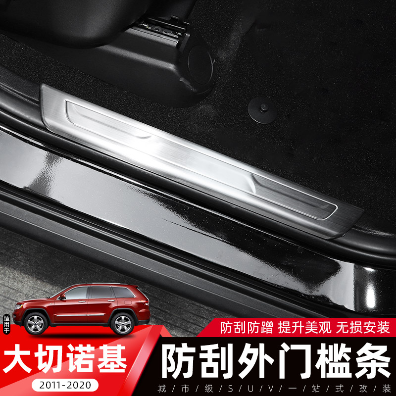 内饰改装防刮门槛条专车专用