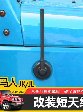 07-24款牧马人短天线专用于Jeep牧马人改装收音天线JK/JL替换配件