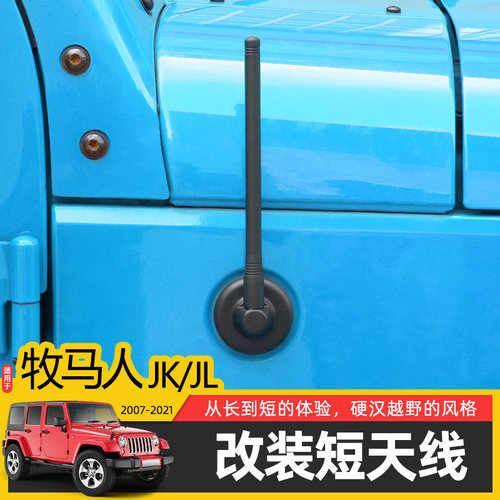 07-26款牧马人专用短天线