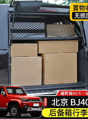 BJ40L后备箱置物架专用于北京BJ40plus改装40C尾箱行李架分层隔板