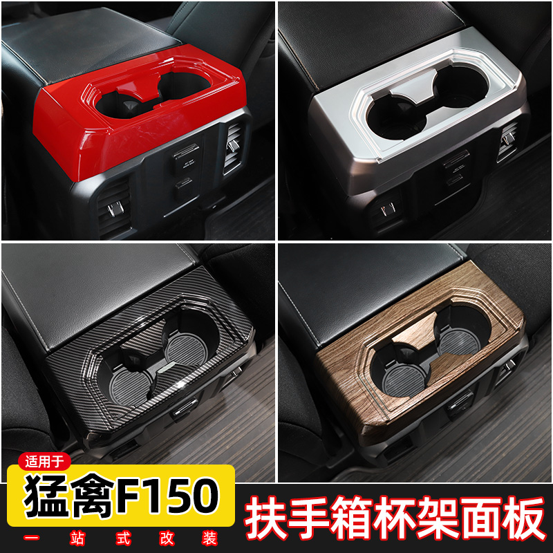 适用于福特猛禽f150防刮内饰改装