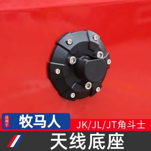 适用天线底座外饰天线