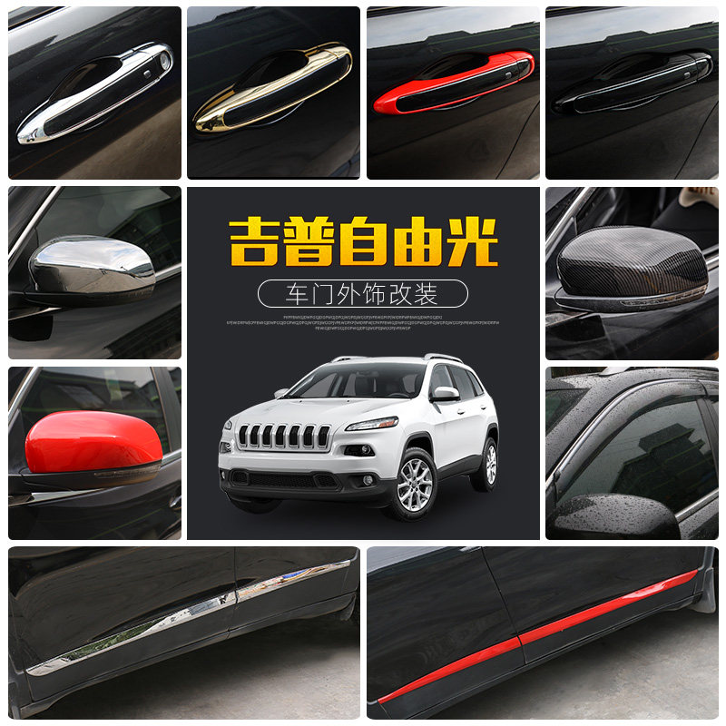 Jeep自由光车门拉手改装图片