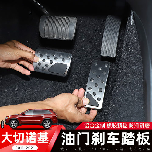 油门刹车适用内饰改装防滑脚踏