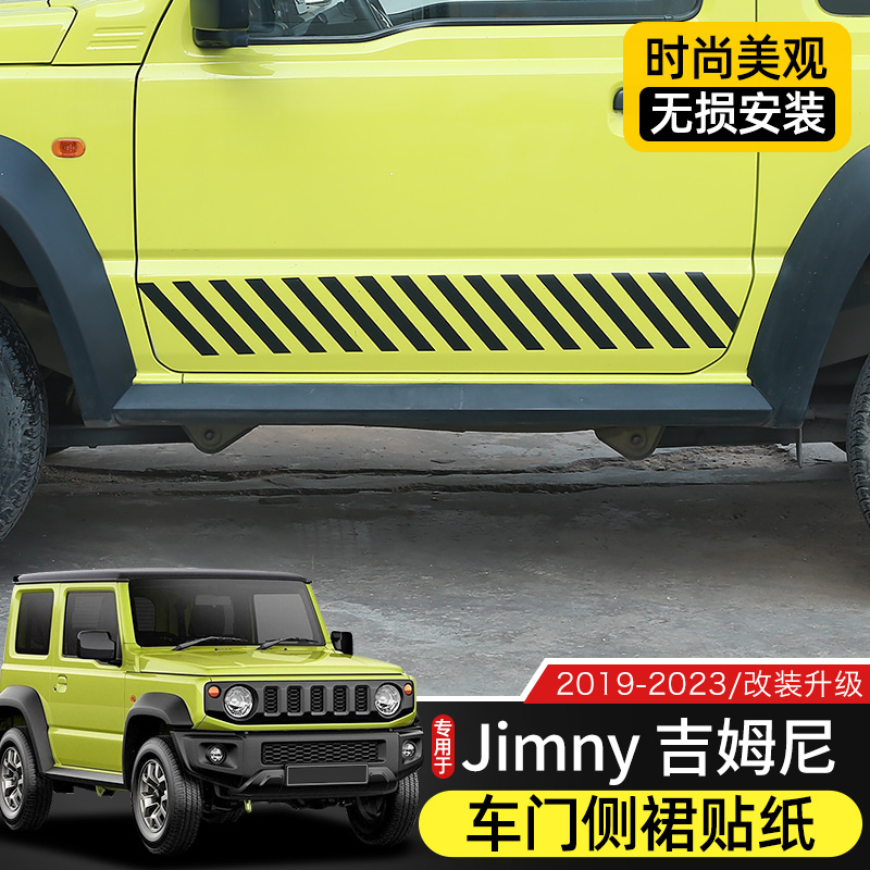 Jimny吉姆尼车门拉花个性贴纸