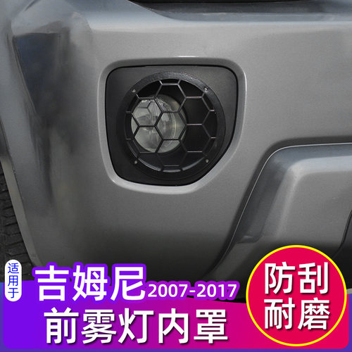 吉姆前雾灯罩铃木07-17jimny