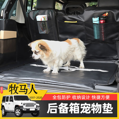牧马人JK/JL后备箱全包围保护垫