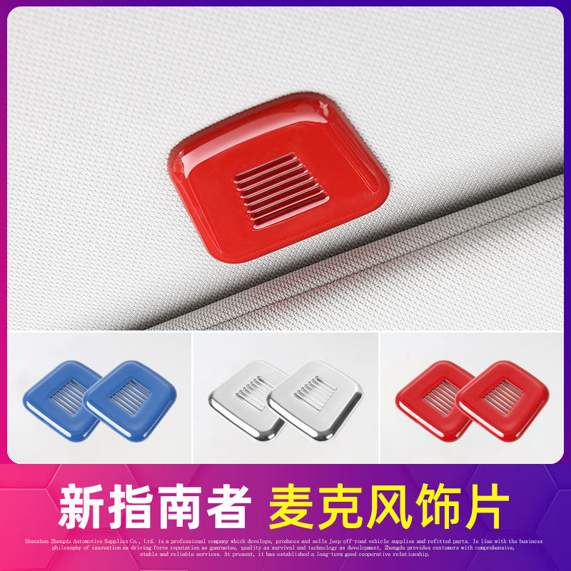 适用于17-20款jeep吉普全新指南者内饰改装车顶麦克风装饰贴配件