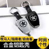 金属钥匙保护壳专用于Jeep牧马人指南者自由客改装 件车钥匙包胶套