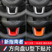 饰贴专用于Jeep新指南者改装 指南者方向盘U形装 方向盘内饰 21款