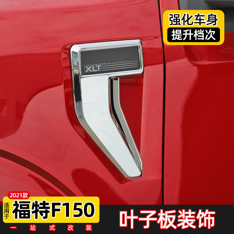 专用于21-22款福特f150改装件叶子板出风口装饰贴猛禽f150XLT配件