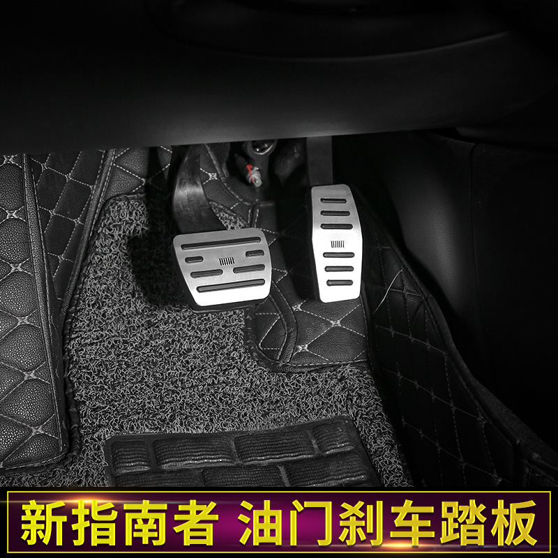 适用于吉普jeep新油门刹车