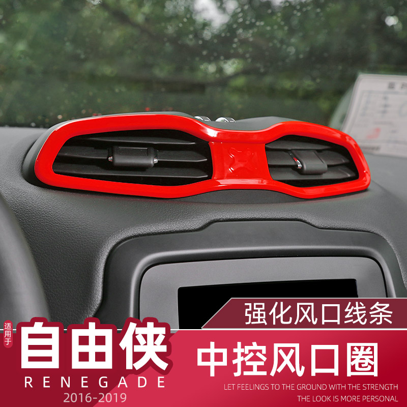 16-21款Jeep自由侠出风口装饰贴
