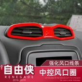 专用16 饰贴 件中央中控空调出风口装 21款 Jeep吉普自由侠内饰改装