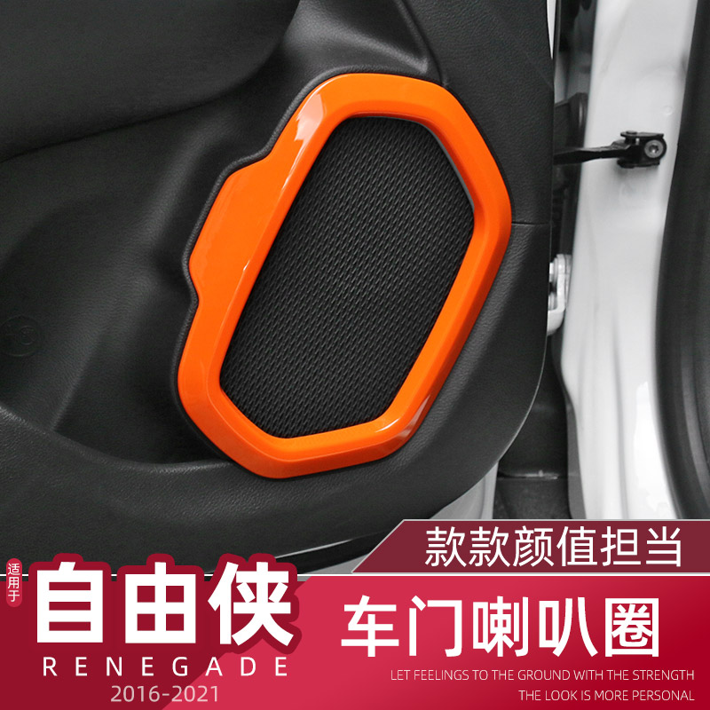 16-21款自由侠车门喇叭装饰贴
