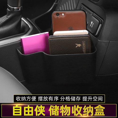 吉普自由侠内饰排挡扶手箱储物盒