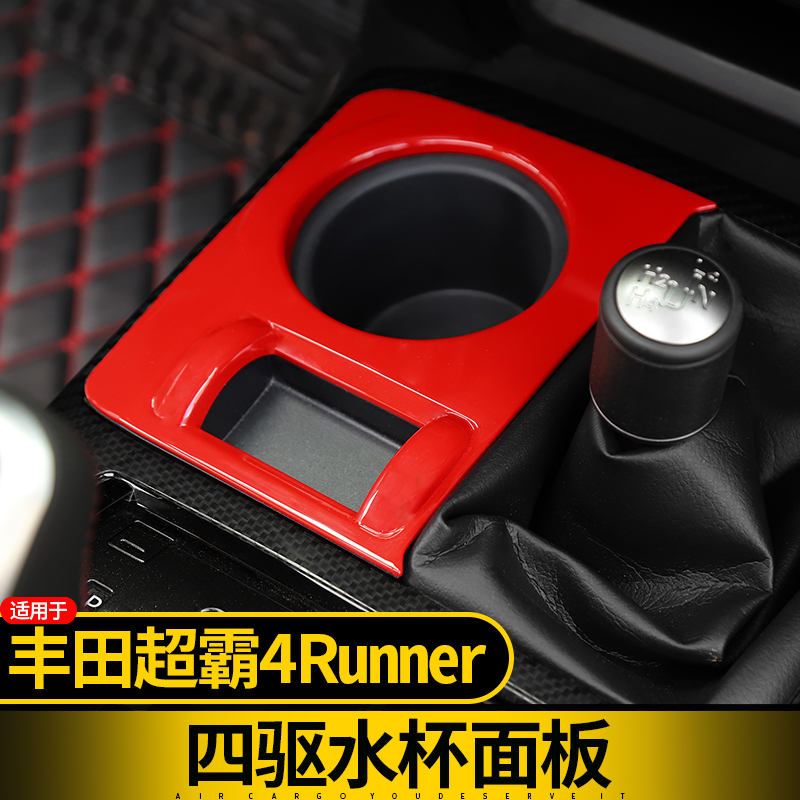 丰田进口四驱水杯架内饰改装