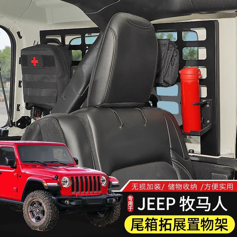 牧马人后备箱置物架尾箱金属挂网