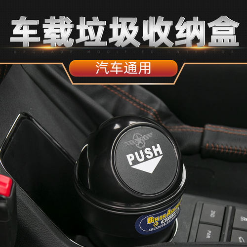 改装车载垃圾桶杯架收纳垃圾箱
