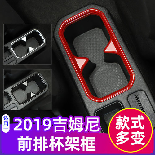 吉姆尼水杯架内饰改装