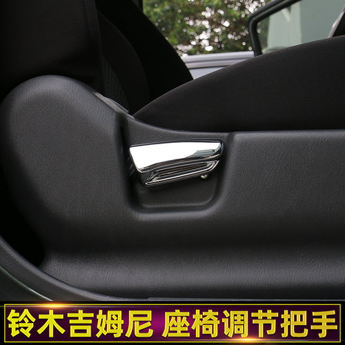 适用于07-15款jimny座椅内饰改装