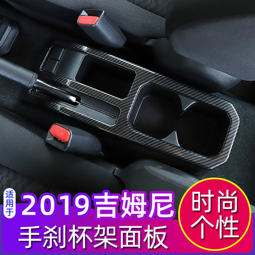 19-23款JIMNY吉姆尼手刹面板装饰
