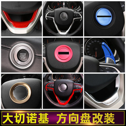 Jeep适用于新款车标配件内饰改装