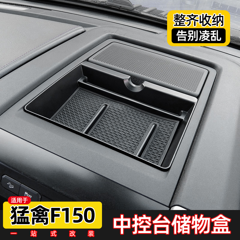 汽车适用福特猛禽f150内饰