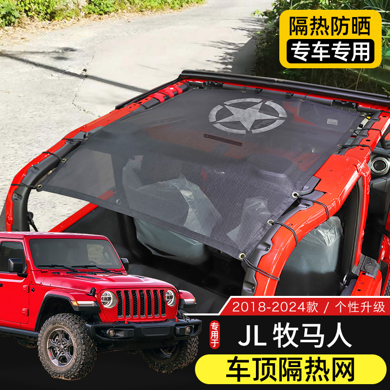 Jeep牧马人车顶隔热网绑带式