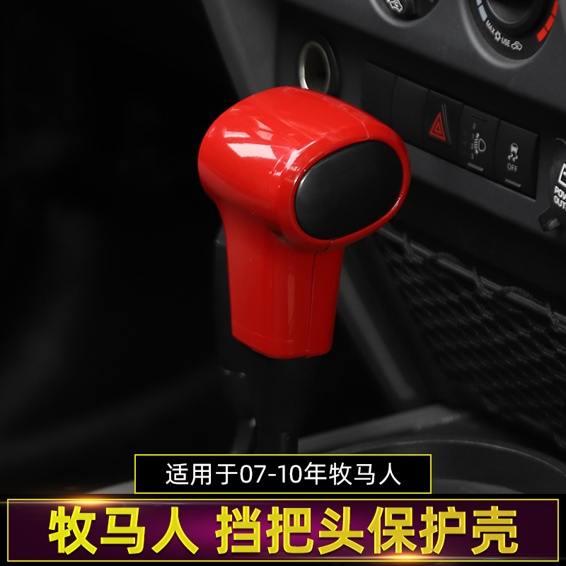 牧马人保护壳内饰改装