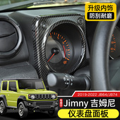 新吉姆尼仪表盘装 件JB74中控配件 jimny内饰改装 饰贴专用于19 23款