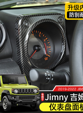 新吉姆尼仪表盘装饰贴专用于19-23款jimny内饰改装件JB74中控配件