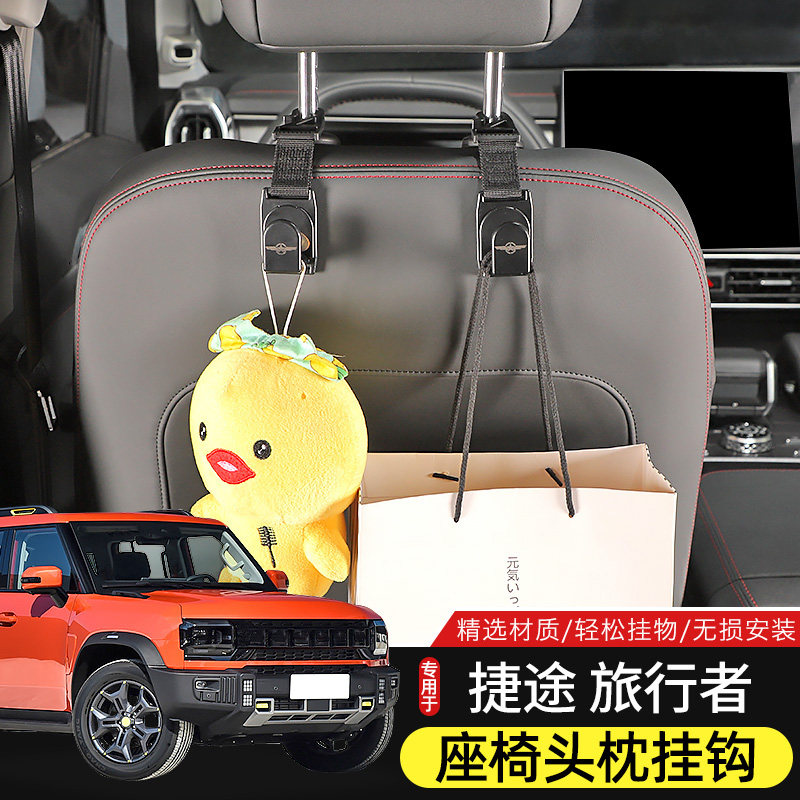 车载挂钩汽车用椅背挂钩后排收纳挂勾适用于捷途旅行者山海t2改装,汽车用品/电子/清洗/改装,车用挂钩,淘宝优惠券,粉丝福利购,淘宝优惠卷