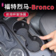 适用于21 饰贴 前排水杯架亮圈排挡装 25款 福特烈马Bronco内饰改装