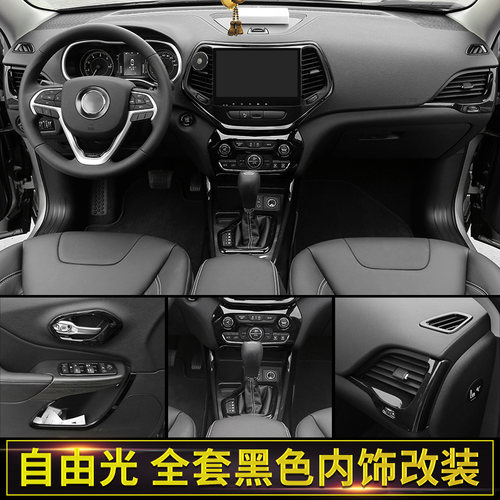 适用于jeep吉普自由光水杯架内饰