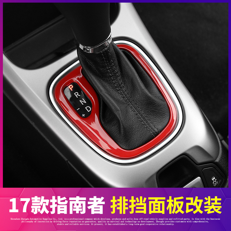 中控内饰点烟器改装件档位面板