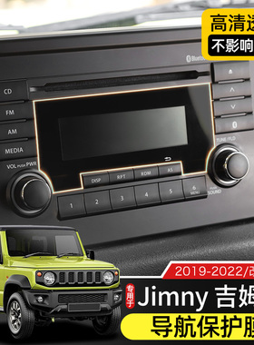 专用于19-23款吉姆尼Jimny改装中控导航CD机显示屏保护膜高清贴膜