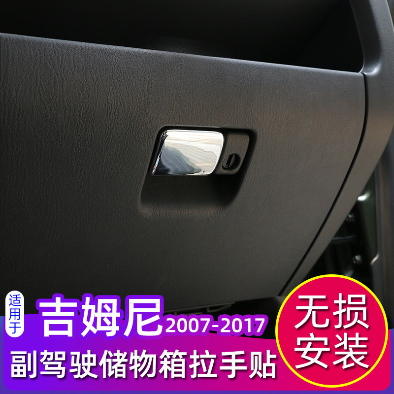 专用于07-17款吉姆尼内饰改装件副驾驶储物箱开关贴片jimny装饰贴,汽车用品/电子/清洗/改装,汽车装饰贴/反光贴,淘宝优惠券,粉丝福利购,淘宝优惠卷