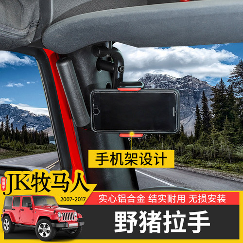 07-17款Jeep牧马人车顶金属拉手