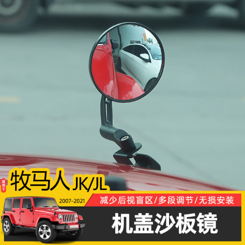 07-25款JK/JL牧马人沙板镜后视镜
