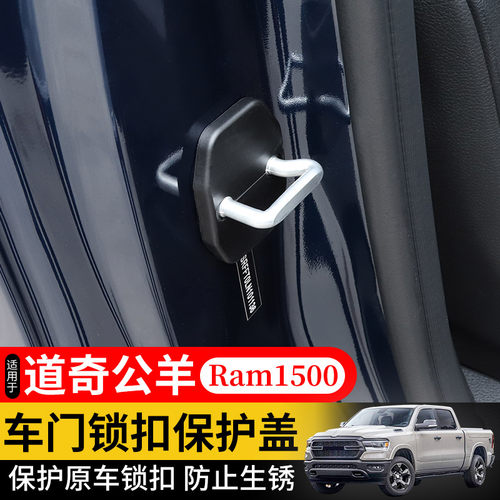 适用于道奇公羊ram1500改装内饰防护车门锁扣保护盖帽防生锈配件