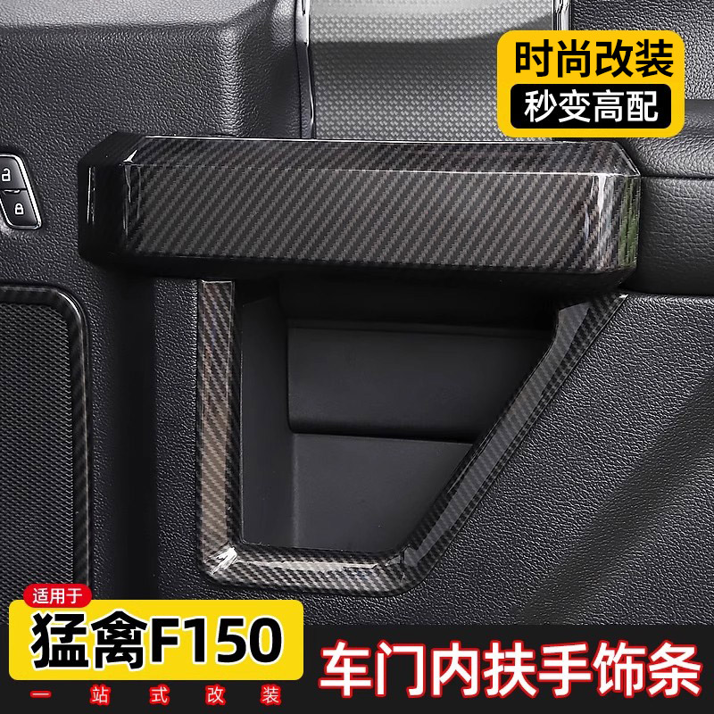 适用于新款福特f150槽内饰改装