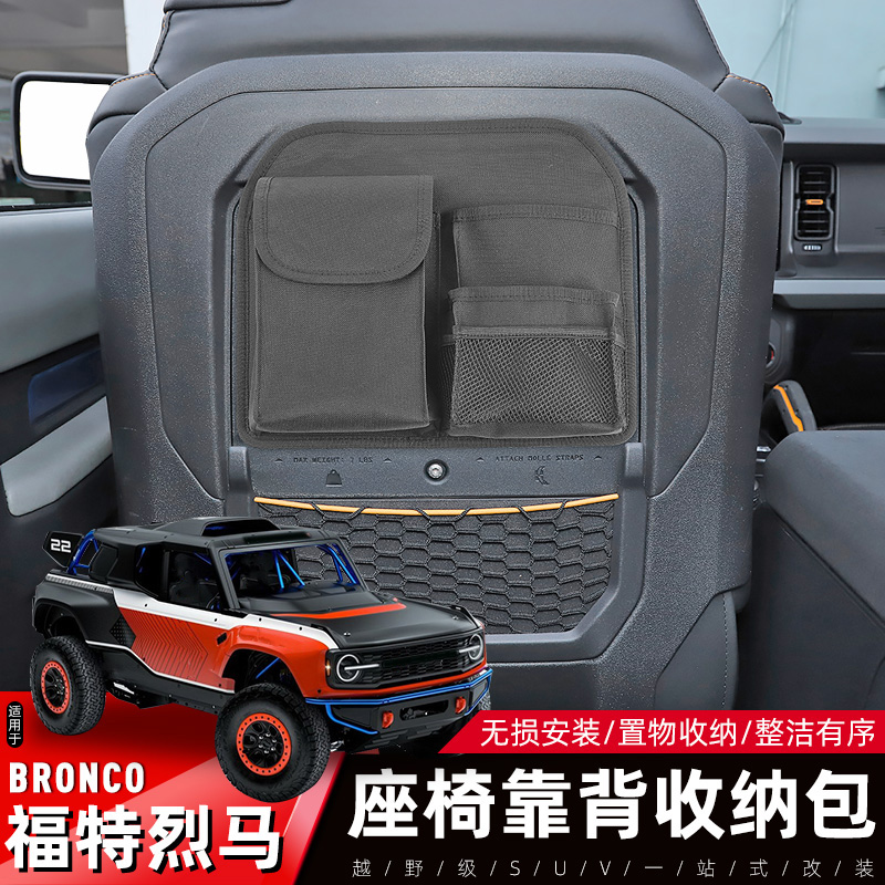 福特烈马座椅靠背收纳袋储物包