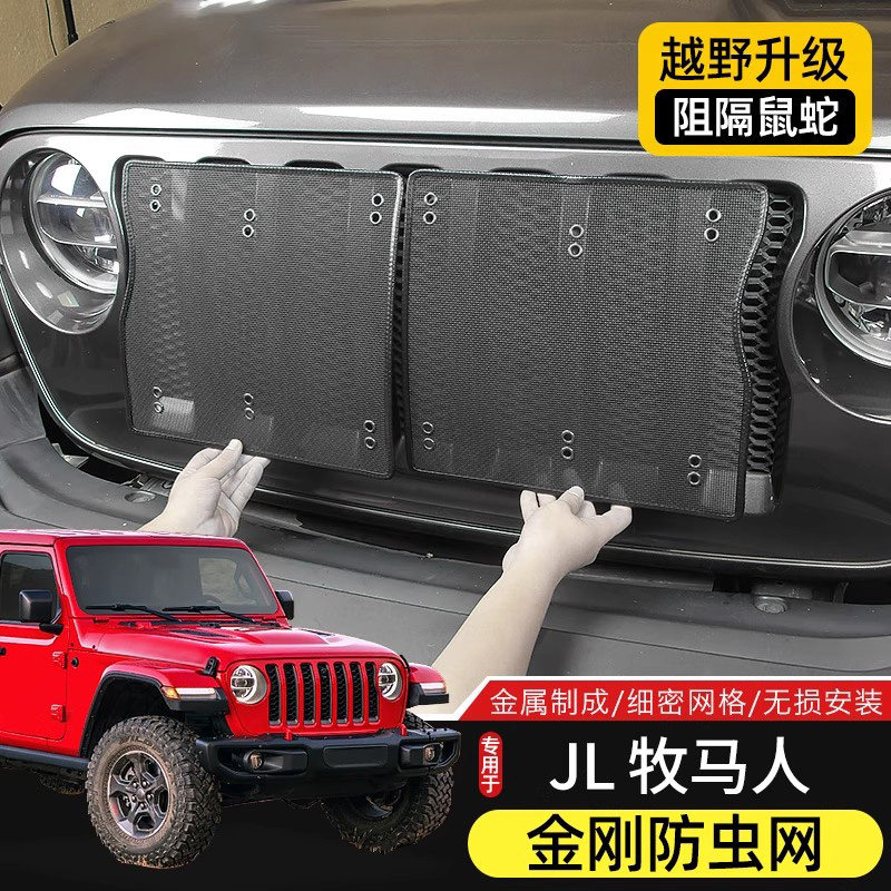JL牧马人改装中网金属防虫网
