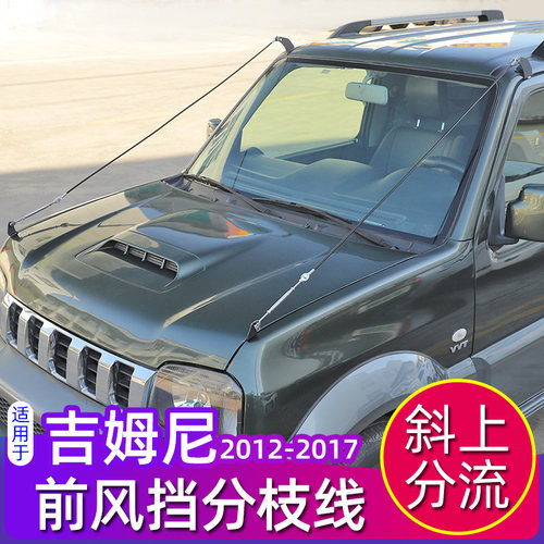 07-17款吉姆尼改装分树枝线