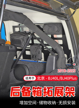 18-23 Bj40L干线两侧扩展架专用于北京Bj40Plus改进型干线存储架