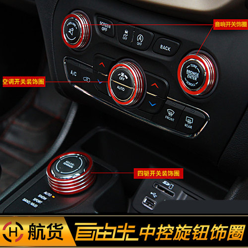 jeep吉由光吉普自改装空调开关