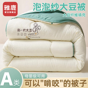 雅鹿大豆纤维被子被芯冬被棉被加厚保暖冬季宿舍春秋被单人秋冬被