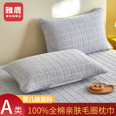 【A类母婴可用】纯棉枕巾