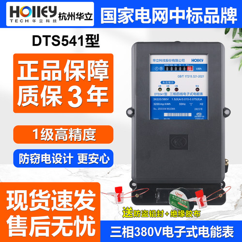 正品杭州华立DTS541型三相四线电子式高精度380V工业互感式能电表